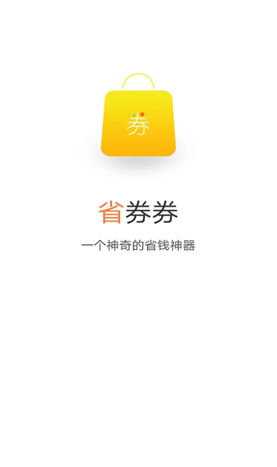 省券券截图