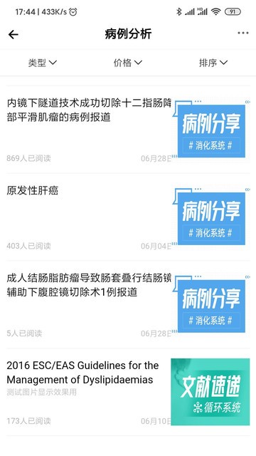 微医乐问截图