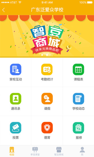 孝信智云教育电脑版截图
