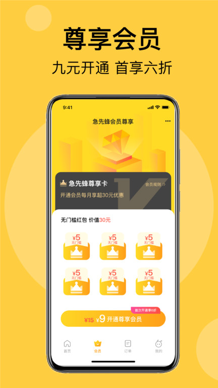 急先蜂 急先蜂截图