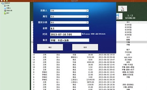 一账通Mac截图