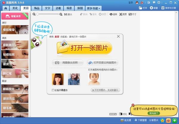 美图教程电脑版 美图教程电脑版截图