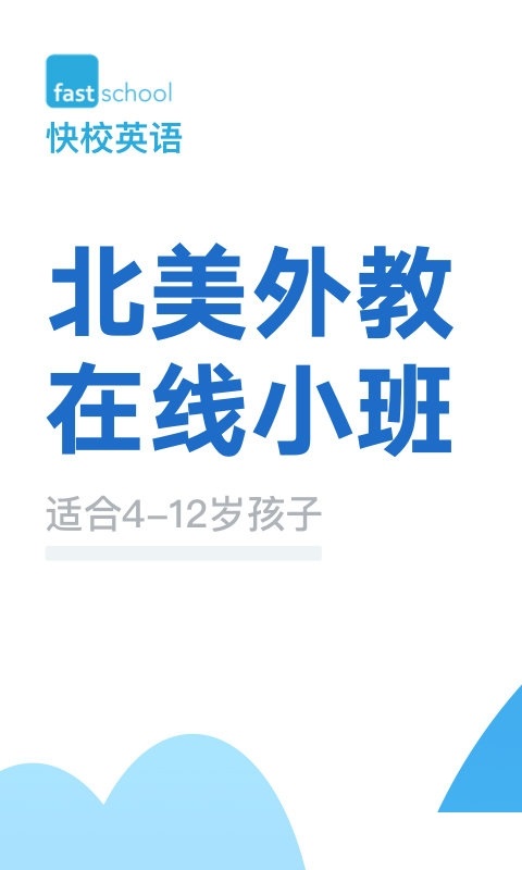 快校英语电脑版截图