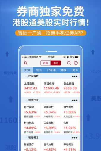 招商证券截图
