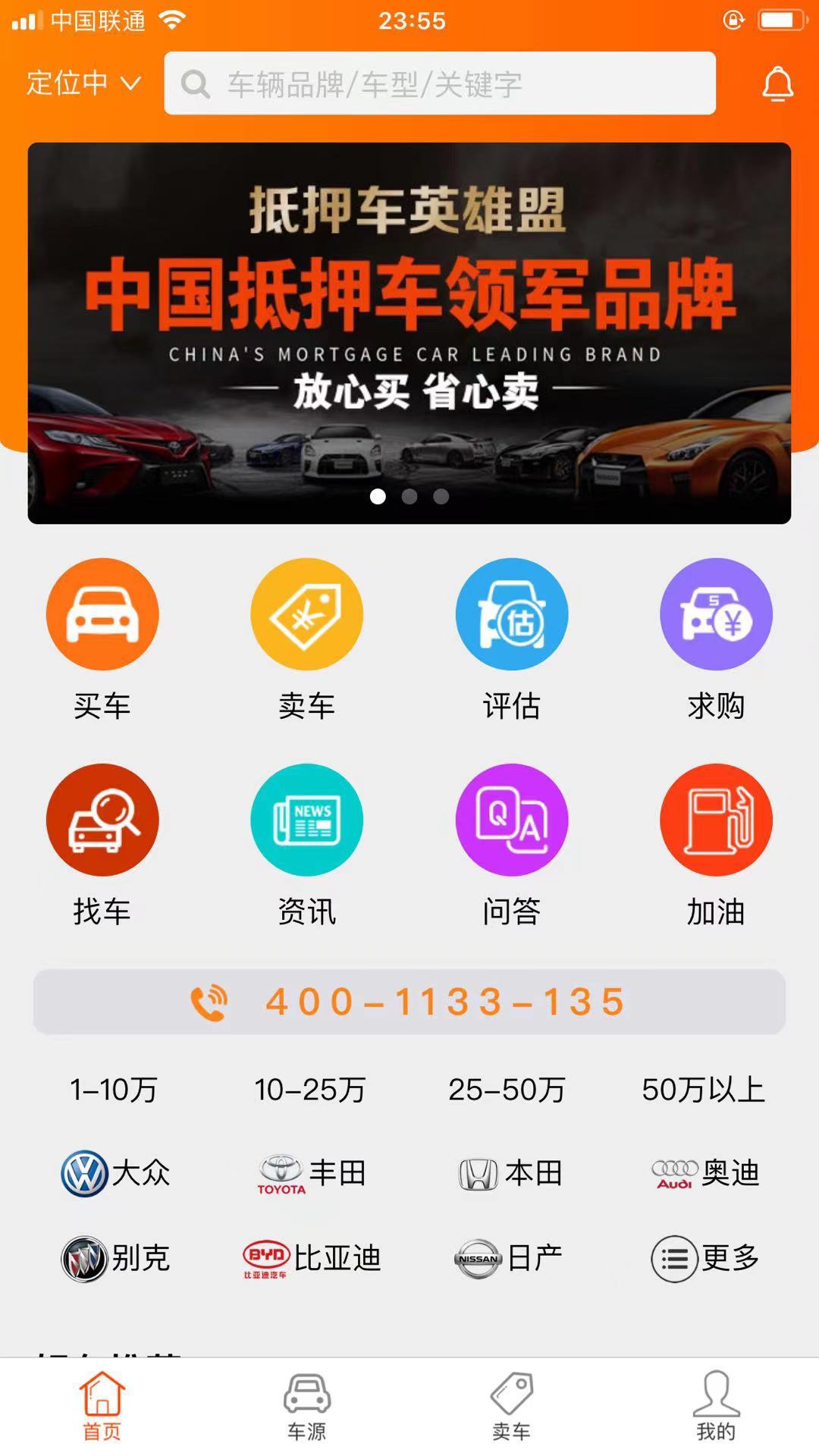 抵押车淘车夫网截图