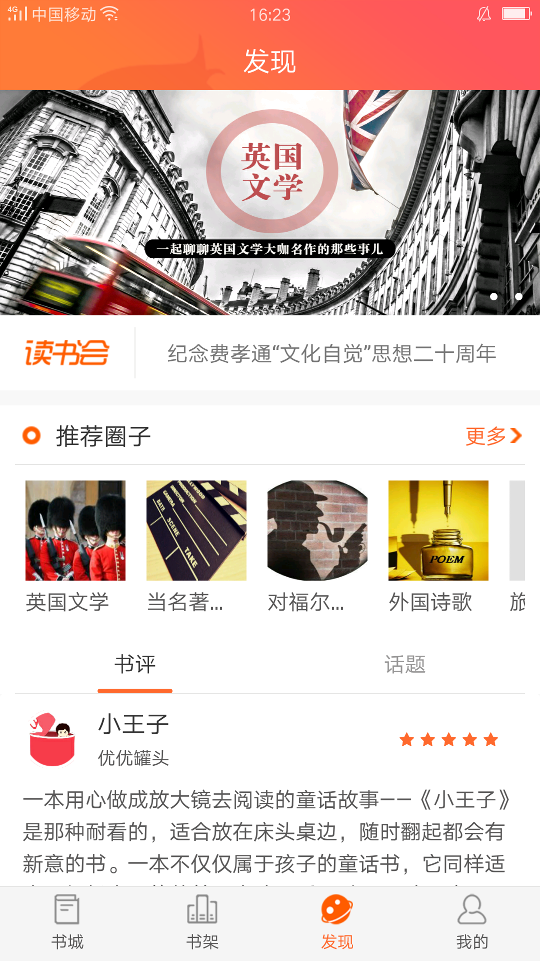 爱洋葱阅读电脑版截图
