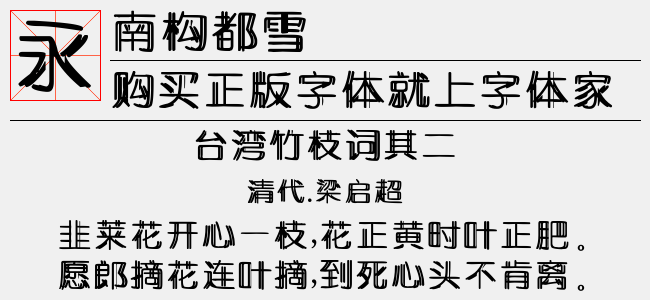 南构都雪截图