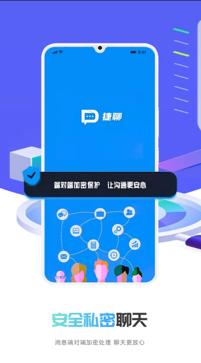 捷聊截图