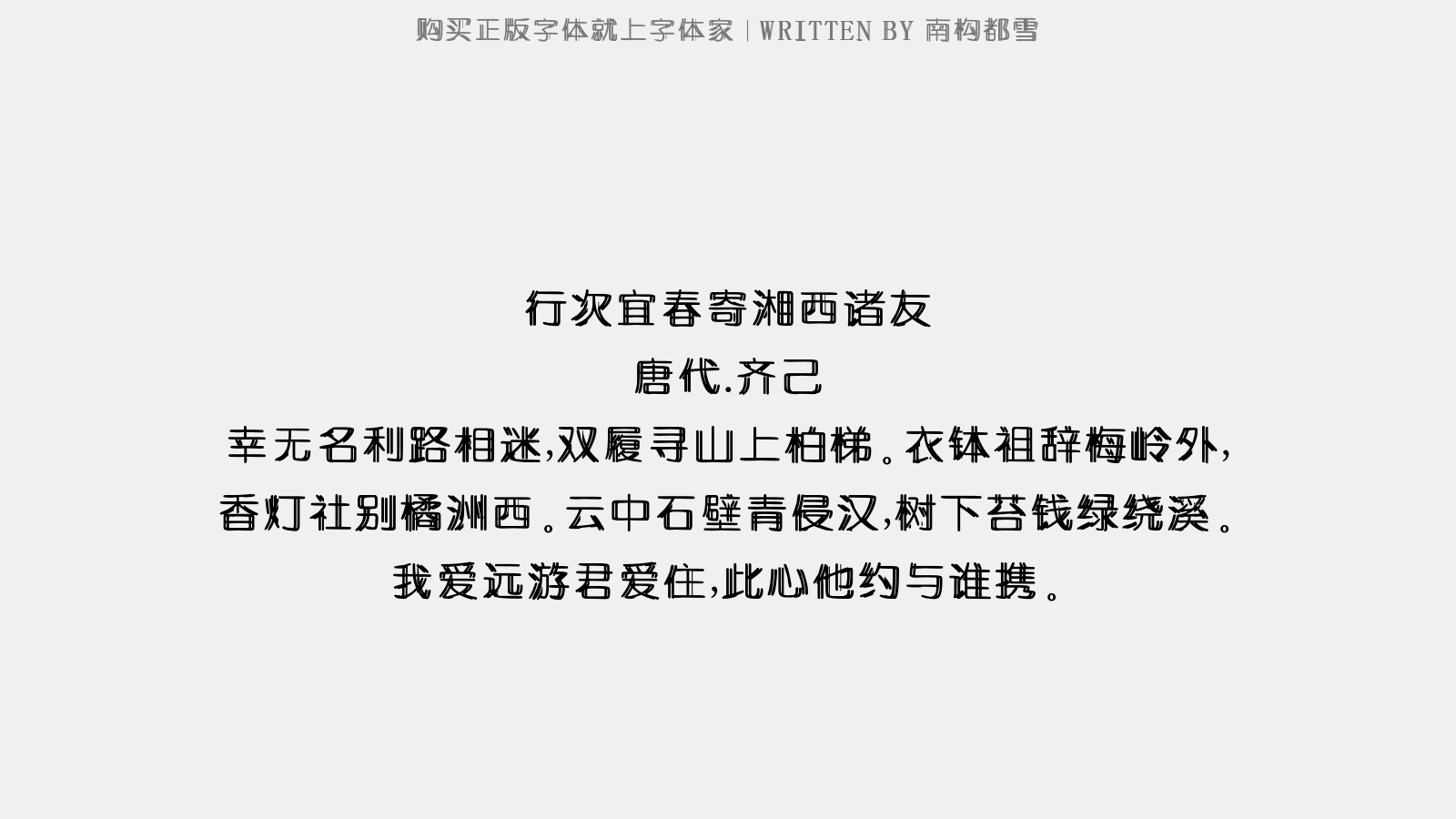 南构都雪截图