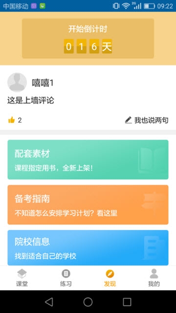 升啦专硕电脑版截图