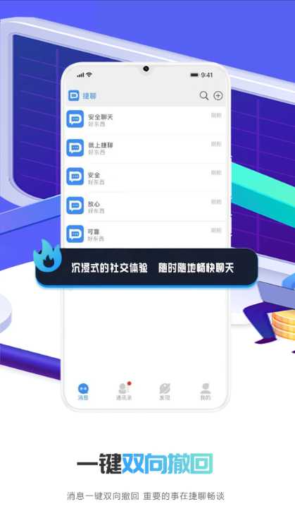 捷聊截图