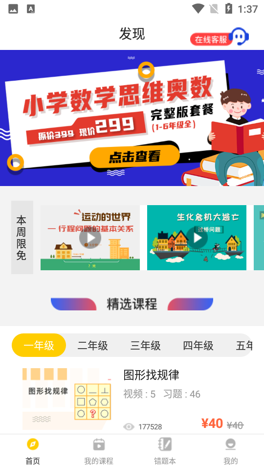 小学思维奥数电脑版截图