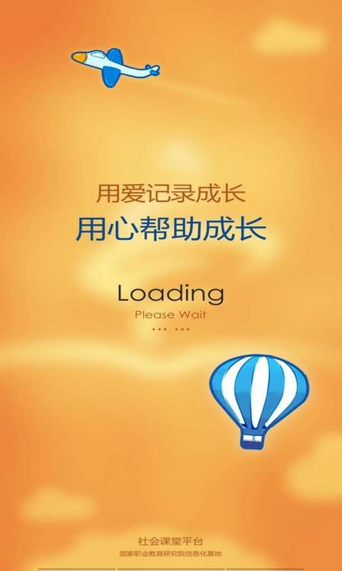 青岛市中小学社会课堂电脑版截图