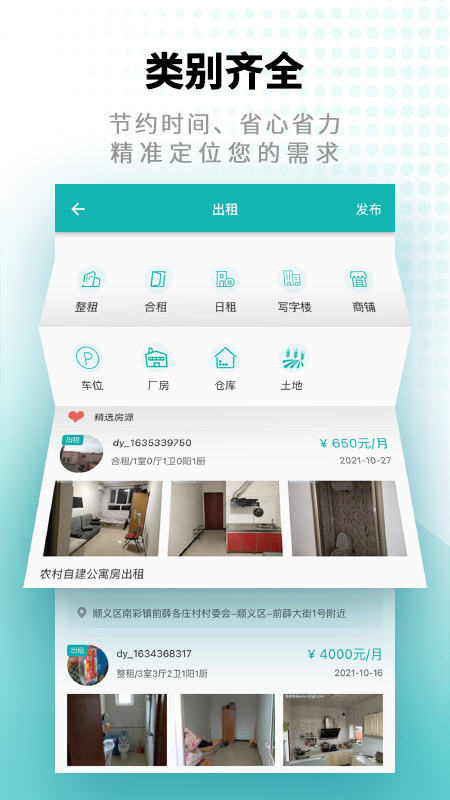 寄居客租房截图