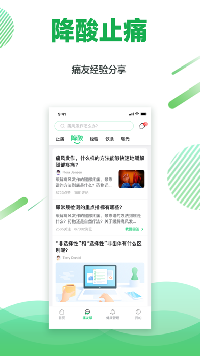 痛风快好截图