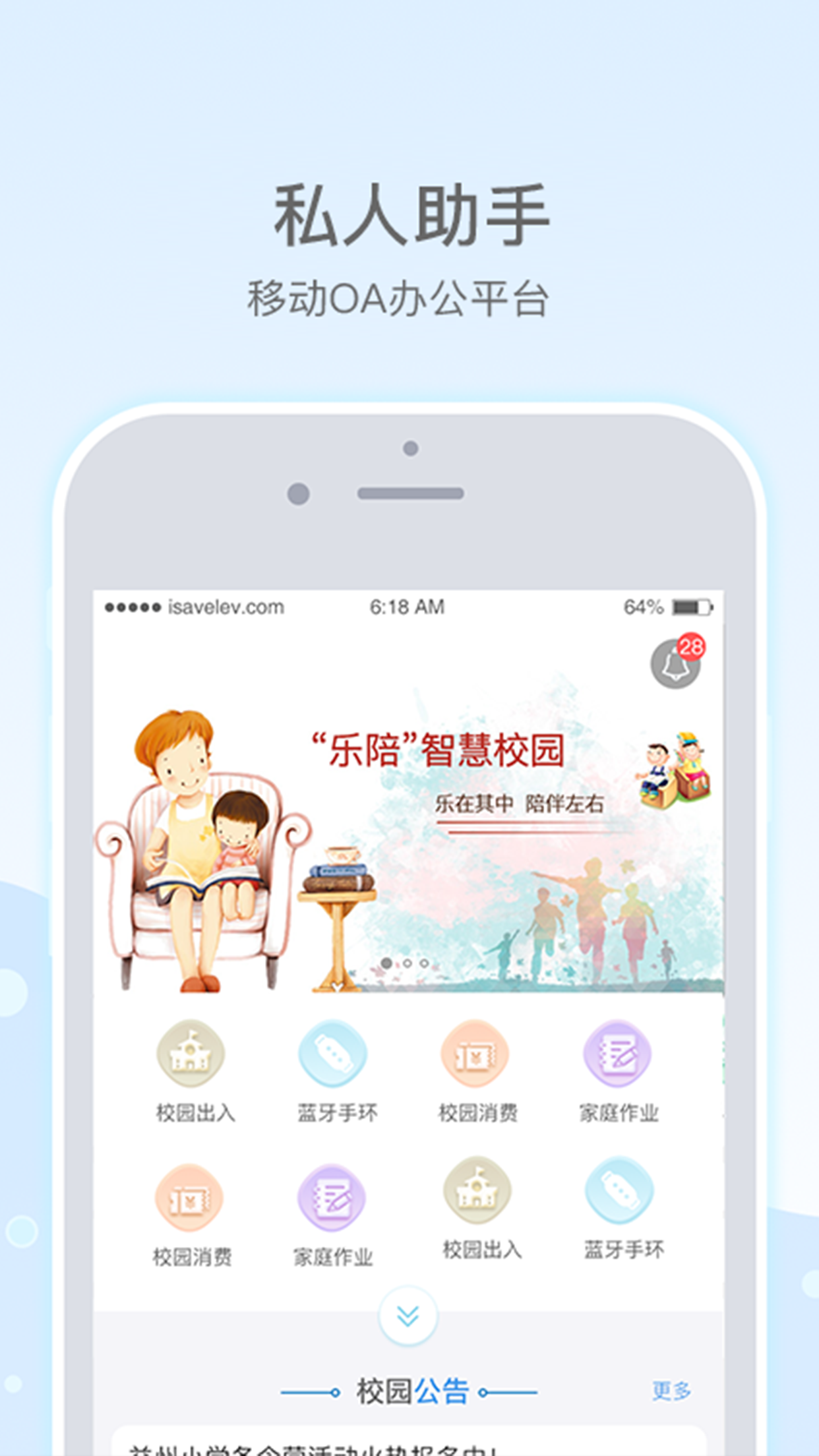 乐陪教师 乐陪教师截图