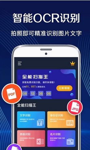 拍照扫描全能王截图