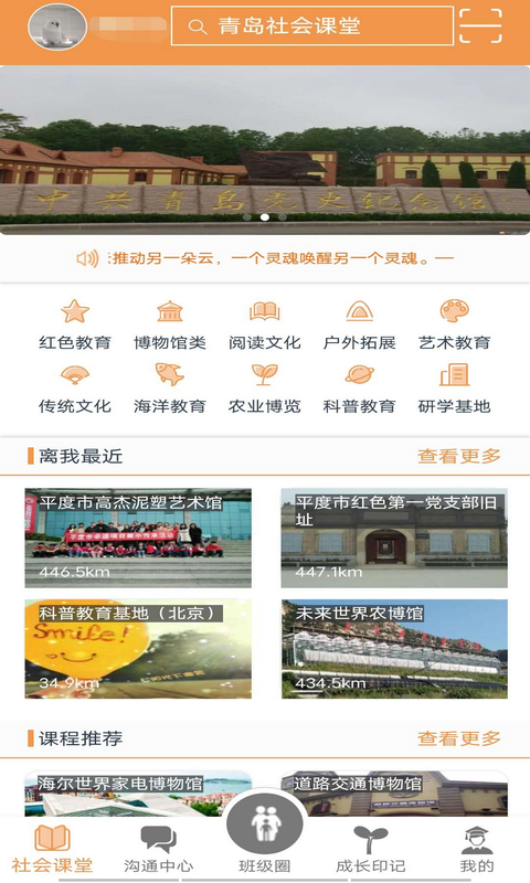 青岛市中小学社会课堂电脑版截图