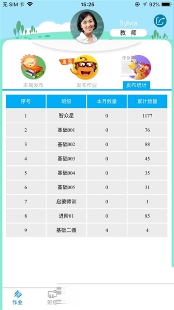 天天童学管理电脑版截图