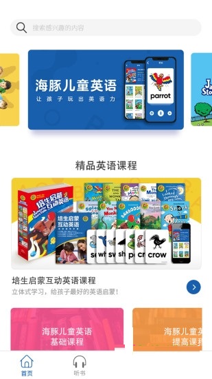 海豚儿童英语电脑版截图