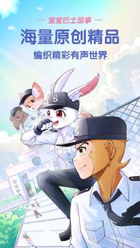 宝宝巴士故事app 宝宝巴士故事电脑版截图