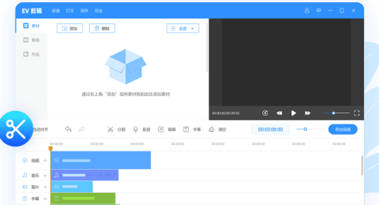 EV剪辑Mac截图