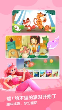 宝宝巴士故事app 宝宝巴士故事电脑版截图