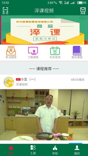 淬课正式版(在线学习)电脑版截图