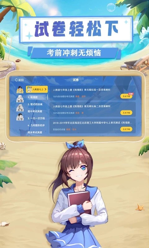 欧拉初中数学-中学数学物理学习电脑版 欧拉初中数学-中学数学物理学习电脑版截图