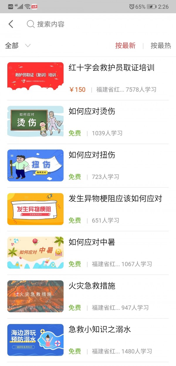人人急救电脑版截图