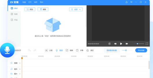 EV剪辑Mac截图
