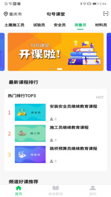 句号课堂电脑版截图