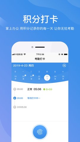 群艺考勤截图
