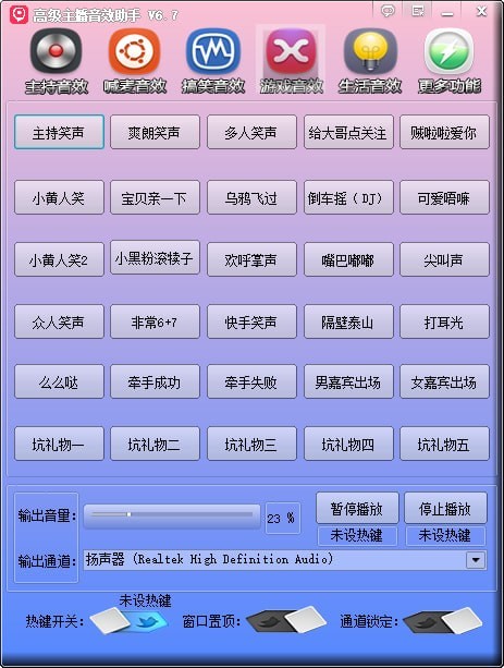 高级主播音效助手截图