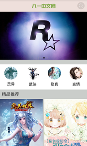 八一中文网截图
