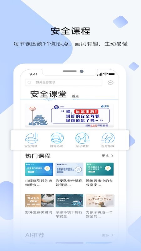 睿识课截图
