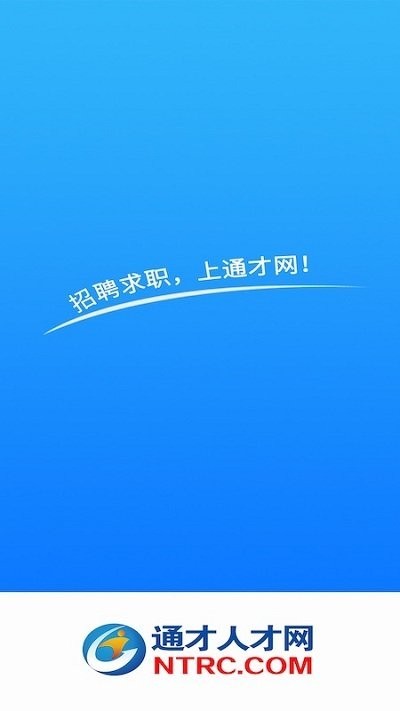 通才人才网截图