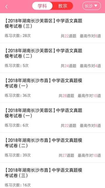 良师智胜电脑版截图