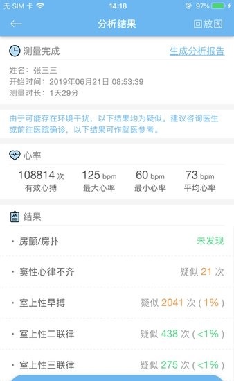 数维康心电截图