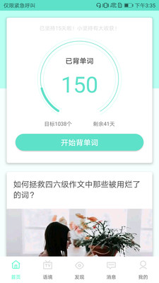 背呗背单词电脑版截图
