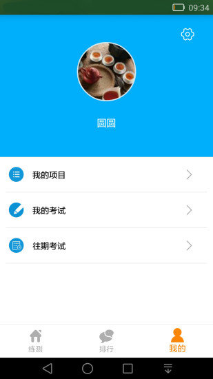 易练测西南石油局专版 易练测西南石油局专版电脑版,教育教学截图