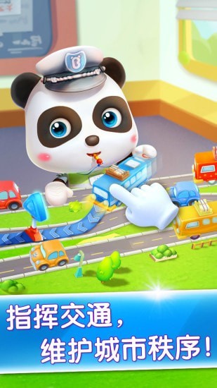 宝宝小警察电脑版截图