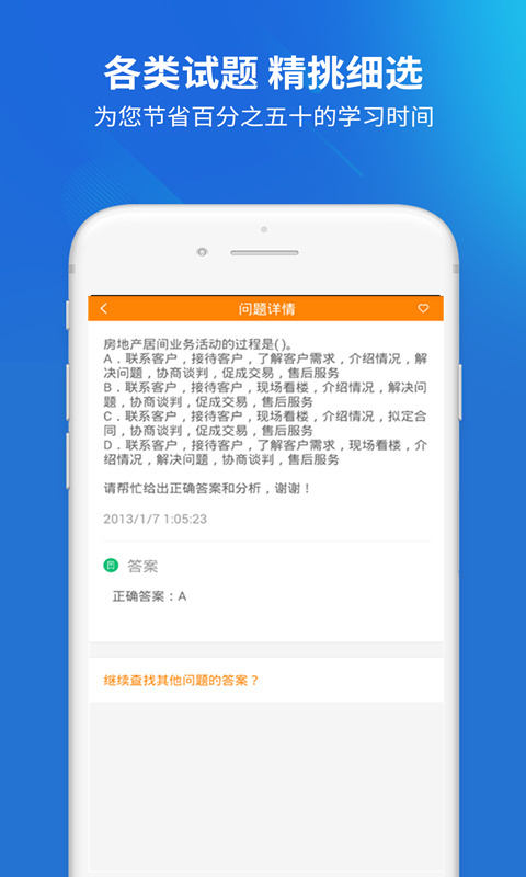 上学吧房产经纪人协理题库电脑版 上学吧房产经纪人协理题库电脑版截图