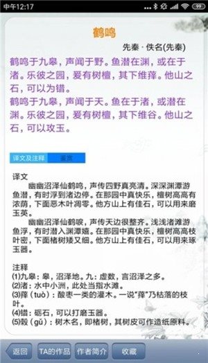 文人诗词电脑版截图