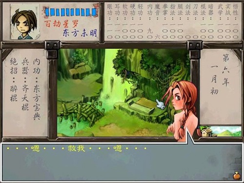 武林群侠传 for mac截图
