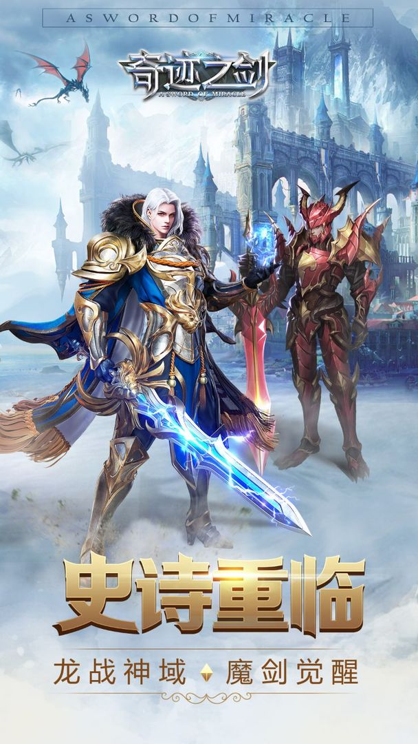 奇迹之剑截图