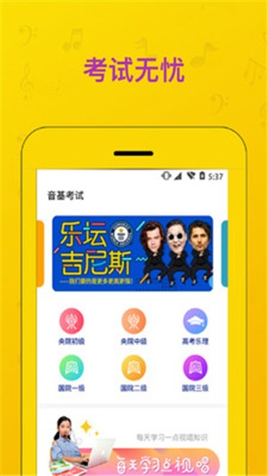 音基考试模拟题库电脑版截图