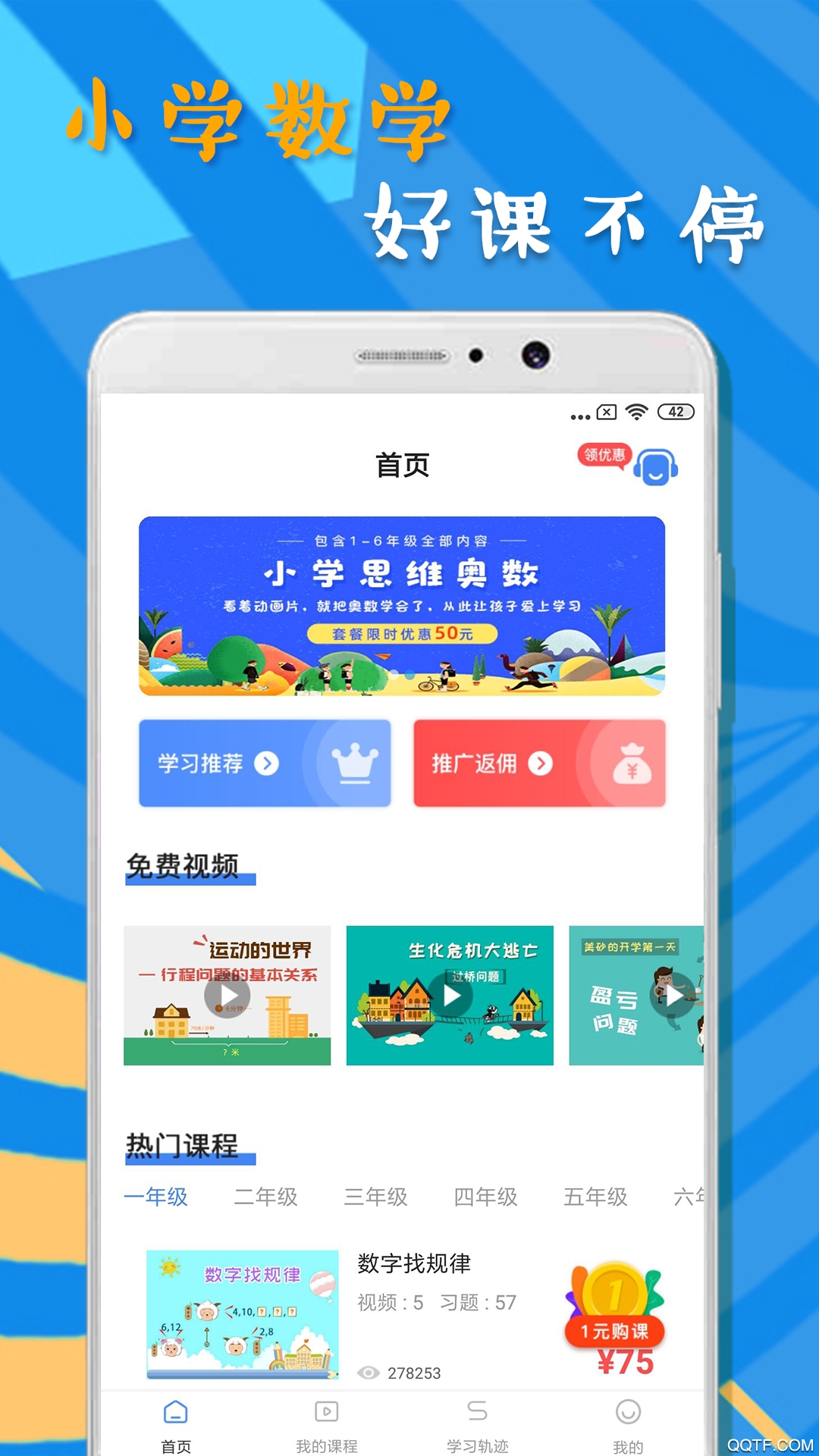 小学数学学习电脑版截图