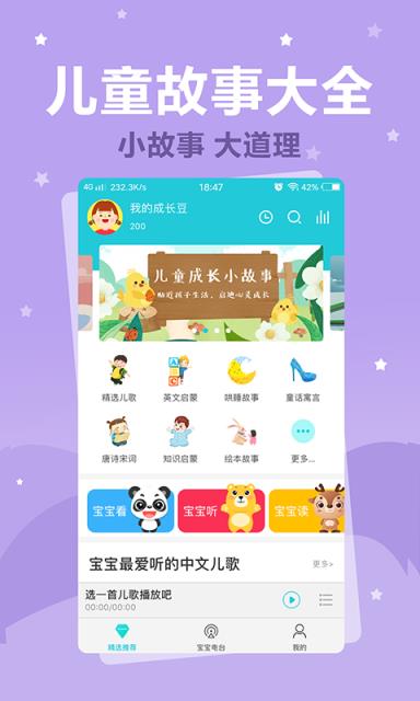 小宝故事电脑版截图