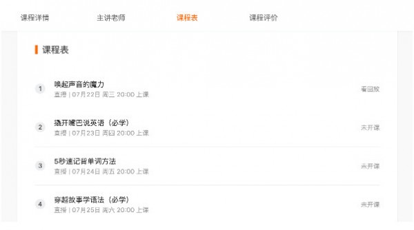 高途在线Mac截图
